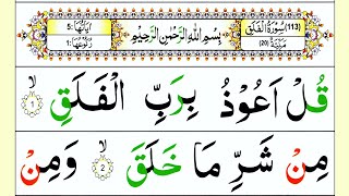 113 Surah Al Falaq Full Surah Falaq Recitation with HD Arabic Text Surah Falaq Pani Patti Voice [upl. by Vic]