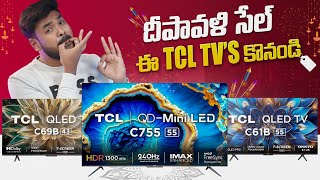 Best TCL Smart TV Deals to Buy in Amazon and Flipkart Diwali Sales [upl. by Roach]