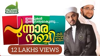 പുന്നാര നബി സ Punnara Nabiye Njan 9 Songs│Islamic Album Songs Full │ Abdul Saleem Jouhari [upl. by Xantha123]