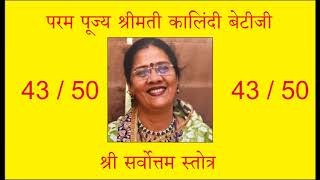 Shree Sarvottam Stotra Naam nu ras pan  Smt Kalindi Betiji 4350 [upl. by Sinclare]