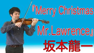 坂本龍一『Merry Christmas MrLawrence』Ryuichi Sakamoto [upl. by Helban586]