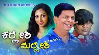 KALESHI MALLESHI  CHIDANAND ADI LOKESH  DHARMA  Kannada Movie [upl. by Petromilli933]