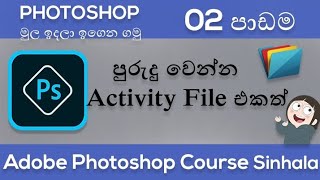 Photoshop  tutorial  sinhala part 02 mrThiliyaw6e [upl. by Dieball]