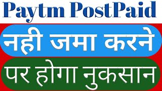 Paytm Postpaid Paytm Postpaid nhi jama karne pr kya hoga hindi me jaane by Aryaji Technical [upl. by Nnyladnarb960]