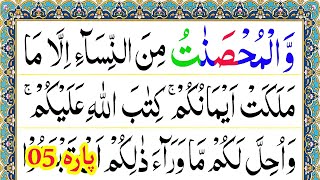 Para 05 Full Pani Patti Tilawat  Juz 5 Complete  Wal Muhsanat Recitation in Arabic [upl. by Lebatsirhc]