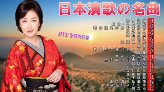 ENKA演歌엔카日本の有名な歌  60年代、70年代、80年代を彷彿とさせるフォークミュージックメドレー  Top Enka Songs🌹 [upl. by Gombach]