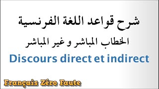 discrours direct et indirect [upl. by Ahsahtan]