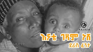 Derash Fenta  Enate Gedam Nesh  እናቴ ገዳም ነሽ  New Ethiopian Music 2019 Official Video [upl. by Anitak]