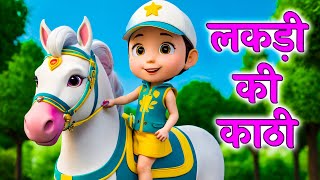 Lakadi Ki Kathi Kathi Pe Ghoda  Hathi Raja Kaha Chale Hindi Nursery Rhymes amp Kids Songs  Balgeet [upl. by Kolb]