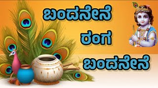 Bandanene Ranga Bandanene  Kannada Devotional Song  Bhaktigeete  Dasara Pada [upl. by Nemrak]