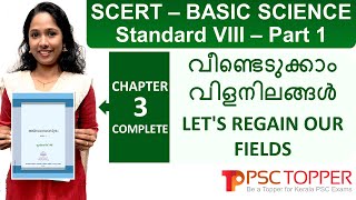 8th Standard SCERT Basic Science Text Book Part 1  Chapter 3  Kerala PSC SCERT Textbook [upl. by Nnylarak]