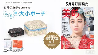 『美的』2023年5月号 [upl. by Partridge]