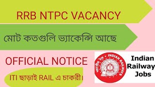 RRB NTPC NEW VACANCY 2024। NTPC OFFICIAL NOTICE। TOTAL POST।🔥🔥🔥। [upl. by Eenrahc324]