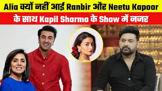 Why did Alia Bhatt not attend Kapil Sharmas show with Ranbir and Neetu Kapoor [upl. by Orton]