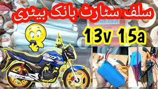 self start battery for bike  13v 15a lifepo4 [upl. by Abih]