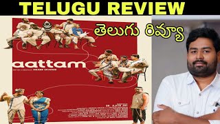 Aattam Review Telugu  Aattam Telugu Review  Aattam Movie Review Telugu [upl. by Prentiss263]