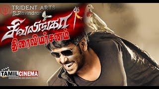 Shivalinga Qucik Movie Review Tamil Cinema News [upl. by Webb]