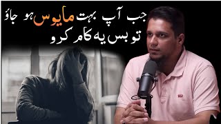 Allah Par Bharosa Aur Yaqeen  MA Podcast [upl. by Nnylsoj]