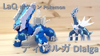 【LaQラキュー】ディアルガの作り方 How to Build a Dialga with LaQ [upl. by Esiuolyram]