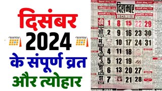 दिसंबर 2024 में सारे व्रत और त्यौहार  December 2024 Calendar  Calendar 2024 December Dec Calendar [upl. by Aicrop643]