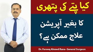 Pitay Main Pathri Ki Alamat In Urdu  Gallstone Symptoms And Treatment  Pitay Ka Dard Ka Ilaj [upl. by Malita]