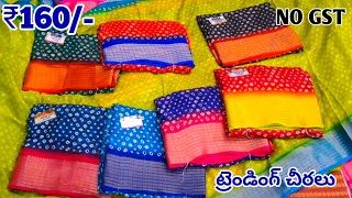 Madina wholesale sarees పెళ్లి ఆఫర్  One Set Delivery NO GST [upl. by Anael]