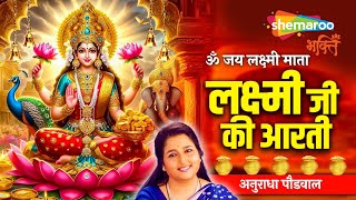 Lakshmi Ji Ki Aarti  लक्ष्मी जी की आरती  Om Jai Laxmi Mata  Laxmi Aarti  Anuradha Paudwal [upl. by Akierdna72]