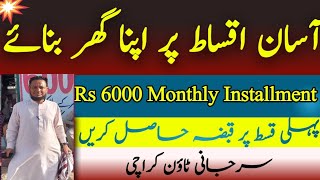 6000 Dey Kar Apna Ghar Banwai  Assan Installment Per Ghar banai  Sirf Rs 6000 Monthly [upl. by Rubina310]