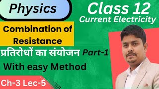 Combination of resistors in series and parallel प्रतिरोधों का संयोजन class 12amp10 with best method [upl. by Edelstein]