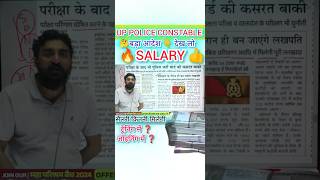 UP CONSTABLE RE EXAM SALARY 2024  UP POLICE SALARY 2024  UPP RE EXAM SALARY SLIP 2024 salary [upl. by Anyaj]