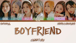 cignature  BOYFRIEND ПЕРЕВОДКИРИЛЛИЗАЦИЯCOLOR CODED LYRICS [upl. by Haiacim]