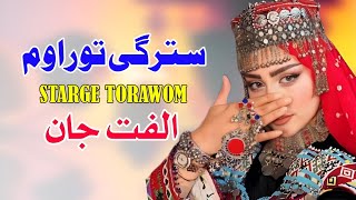 Sterge Torawom  Ulfat jan Pashto Song 2024  New Pashto Tappy 2024  New Song  HD Video [upl. by Ronacin]