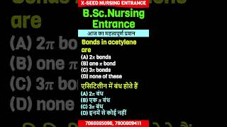 D pharma GNM B SC Nursing Entrance Exam 2025 Details ll B SC Nursing Entrance Exam 2025 Dates ll 15 [upl. by Dutchman]