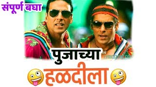 Poojachya Haldila  Funny Marathi Spoof  Funny Song  2019 [upl. by Ydnih]