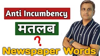 Anti Incumbency Meaning in Hindi  Anti Incumbency kya hai  Vocabulary NobleEnglishClasses [upl. by Eilah]