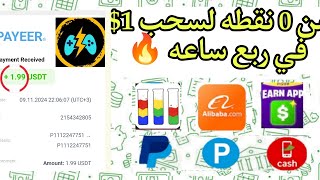 من 0 نقطه لسحب 1 في ربع ساعه 🔥  الربح من الانترنت للمبتدئين  ربح رصيد فودافون كاش بايير عروض CPA [upl. by Malynda]