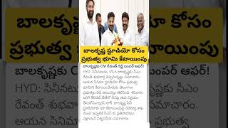 CM revanth reddy granted land for balakrishna studio [upl. by Sila]