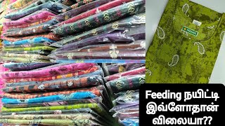 வெறும் 260 ல FEEDING NIGHTY யா ஆமாங்க அதுவும் pure காட்டன் ல மிஸ் பண்ணிடாதீங்க go feedingnighty [upl. by Boleslaw764]