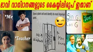 കെമിക്കൽ equation ലെ കോഫിയും ബനാനയും സമവാക്യം വിപുലീകരിക്കൽ ഇത്ര സിമ്പിൾ ആയിരുന്നോFUNNY ANSWERS [upl. by Reichel523]