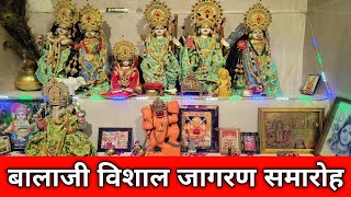 बालाजी विशाल जागरण 🙏🌹 जय श्री राम भजन bhajan बालाजी [upl. by Thamora643]