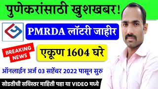 1604 घरांची PMRDA Lottery जाहीर  PMRDA Lottery 2022। PCNTDA Lottery 2022  PMRDA Latest News [upl. by Harlow404]