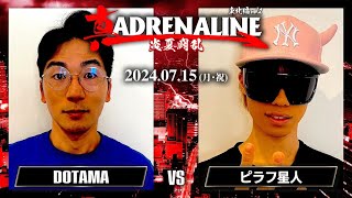 DOTAMA vs ピラフ星人  真ADRENALINE 炎夏闘乱 2024715 [upl. by Kcirddahc809]