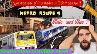 ভুল করে ডানকুনি লোকাল এ উঠে পড়েছেন  Metro Auto নাকি Train 🙄। Baranagar Metro To Belgharia Station। [upl. by Itsyrk]