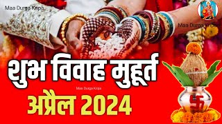 April 2024 vivah muhurat  अप्रैल 2024 विवाह मुहूर्त  Shaadi Date In April 2024 Hindu Wedding Date [upl. by Idalia115]