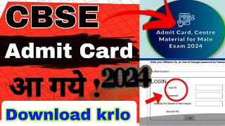 इंतजार खत्म 😍Admit Card जारी  CBSE Admit Card 2024 Out  How to download cbse 10 12 Admit card [upl. by Farah]