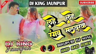 Dj king ✓✓ dj king Jhan Jhan Bass Hard Toing Mix lahangwa lash lash karata awan singh  djremix [upl. by Ara]