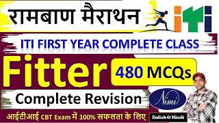 मैराथन क्लास FITTER Theory 1st Year  ITI सम्पूर्ण Fitter Trade Theory Question And Answer MCQ Class [upl. by Asihtal]