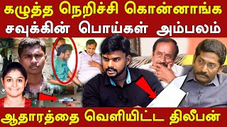 ramkumar swathi case latest news  dileepan exposes savukku shankar lies on ramkumar case  h raja [upl. by Welton]