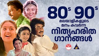 80s 90s Malayalam Hits Best Melodies of All Time Audience Favourite Songs Evergreen Malayalam Hits [upl. by Chatwin304]