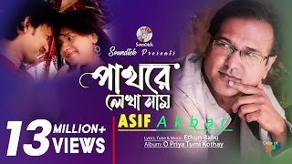 Pathore Lekha Naam  Asif Akbar  পাথরে লেখা নাম  আসিফ আকবর  Official Music Video  Soundtek [upl. by Najtsirk341]